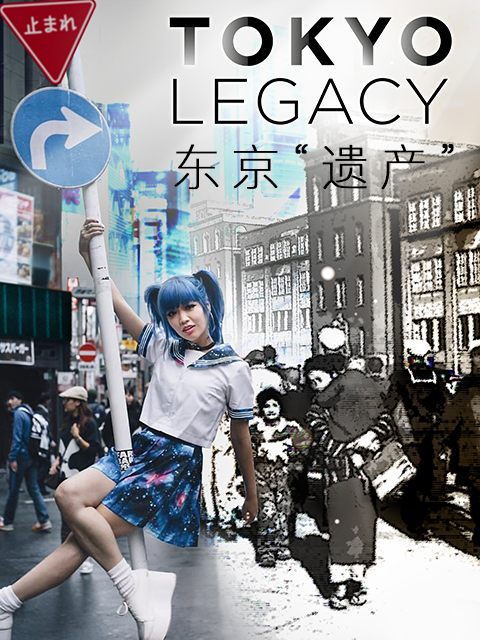 东京“遗产”封面图