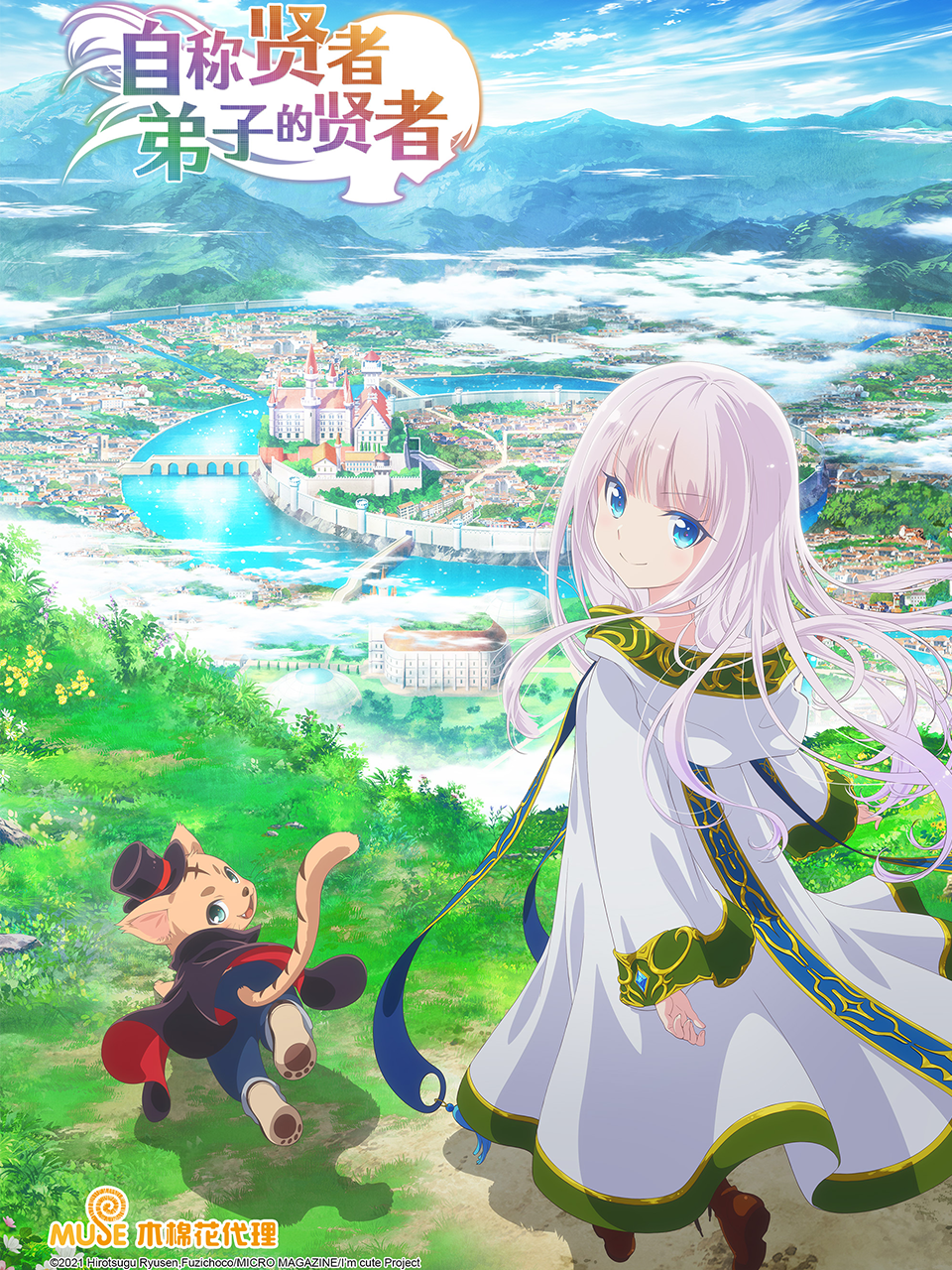 自称贤者弟子的贤者封面图