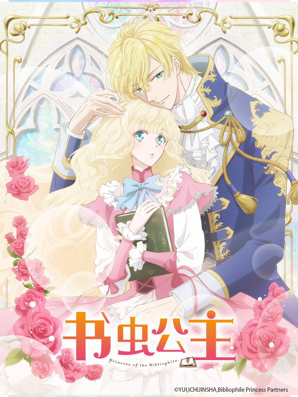 书虫公主封面图