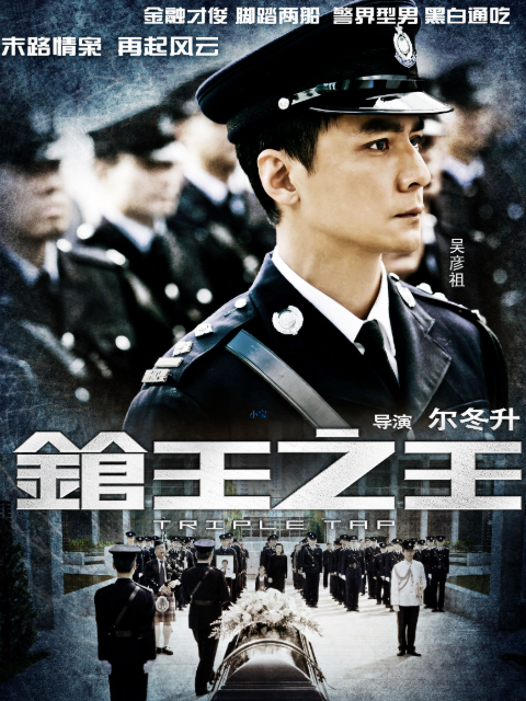 枪王之王封面图