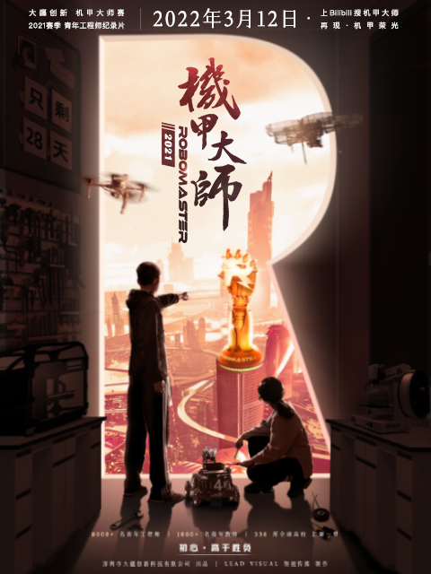 机甲大师 第三季封面图