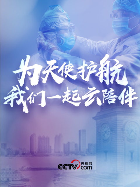 为天使护航封面图