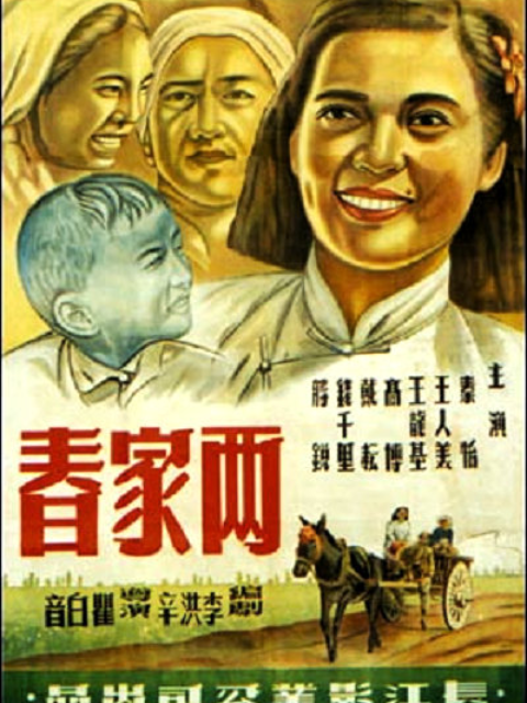 两家春封面图