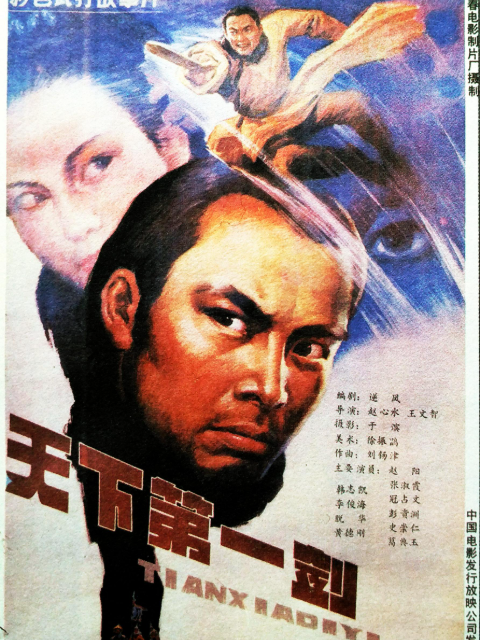 天下第一剑封面图