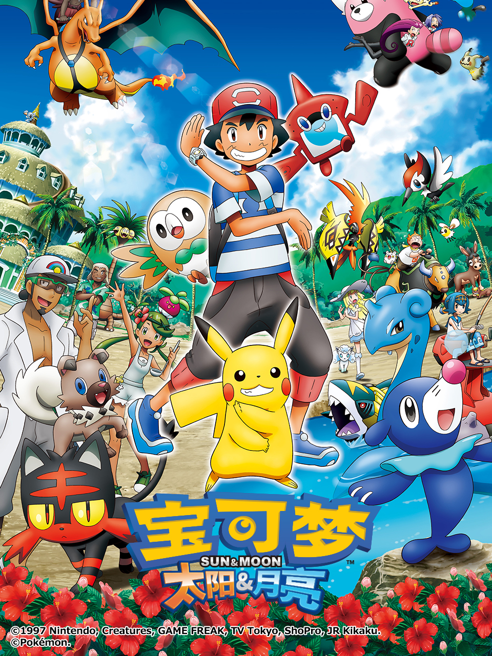 宝可梦 太阳&amp;月亮 全三季封面图