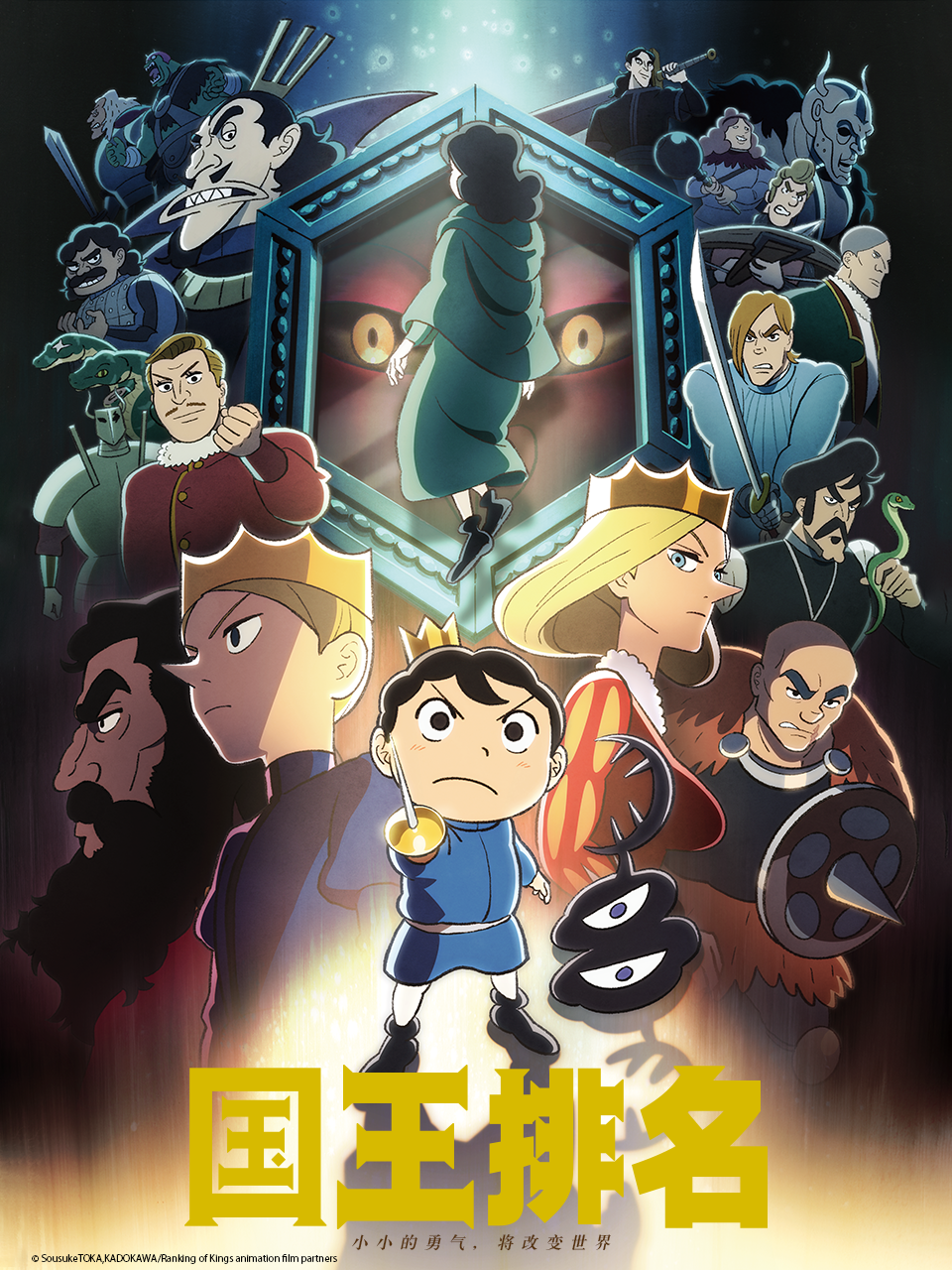 国王排名封面图