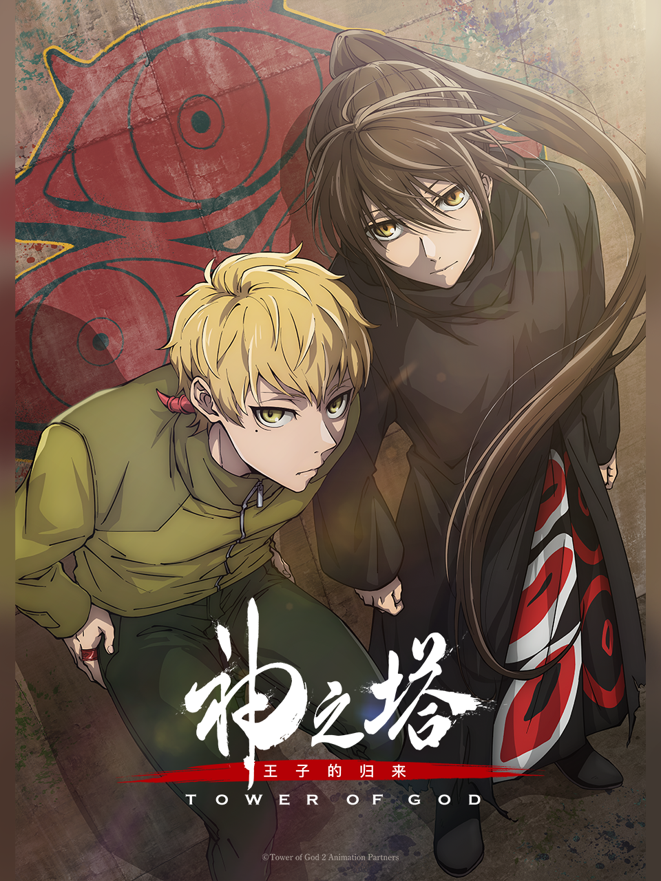 神之塔王子的归来封面图