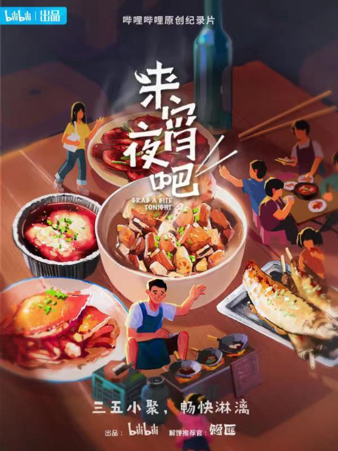 来宵夜吧封面图