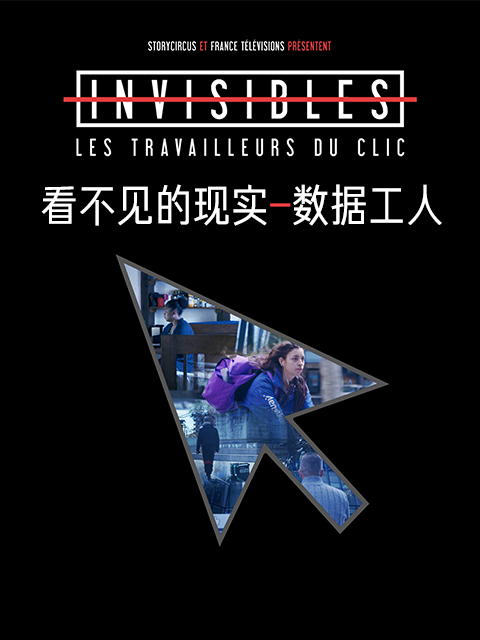 看不见的现实：数据工人封面图