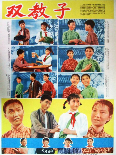 双教子封面图