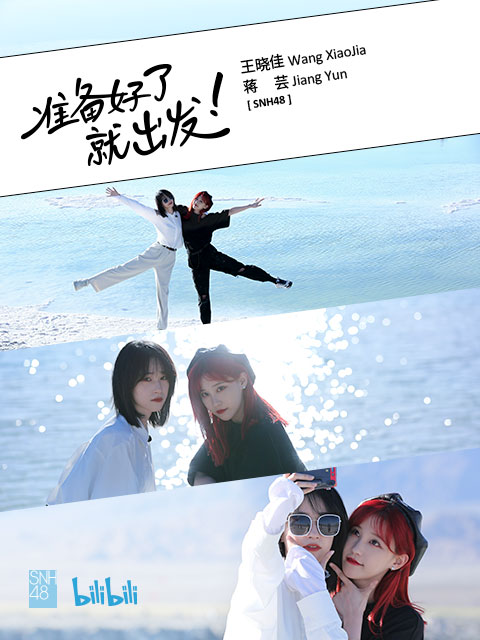 准备好了就出发封面图