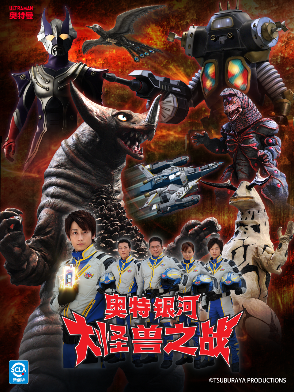 奥特银河大怪兽之战封面图