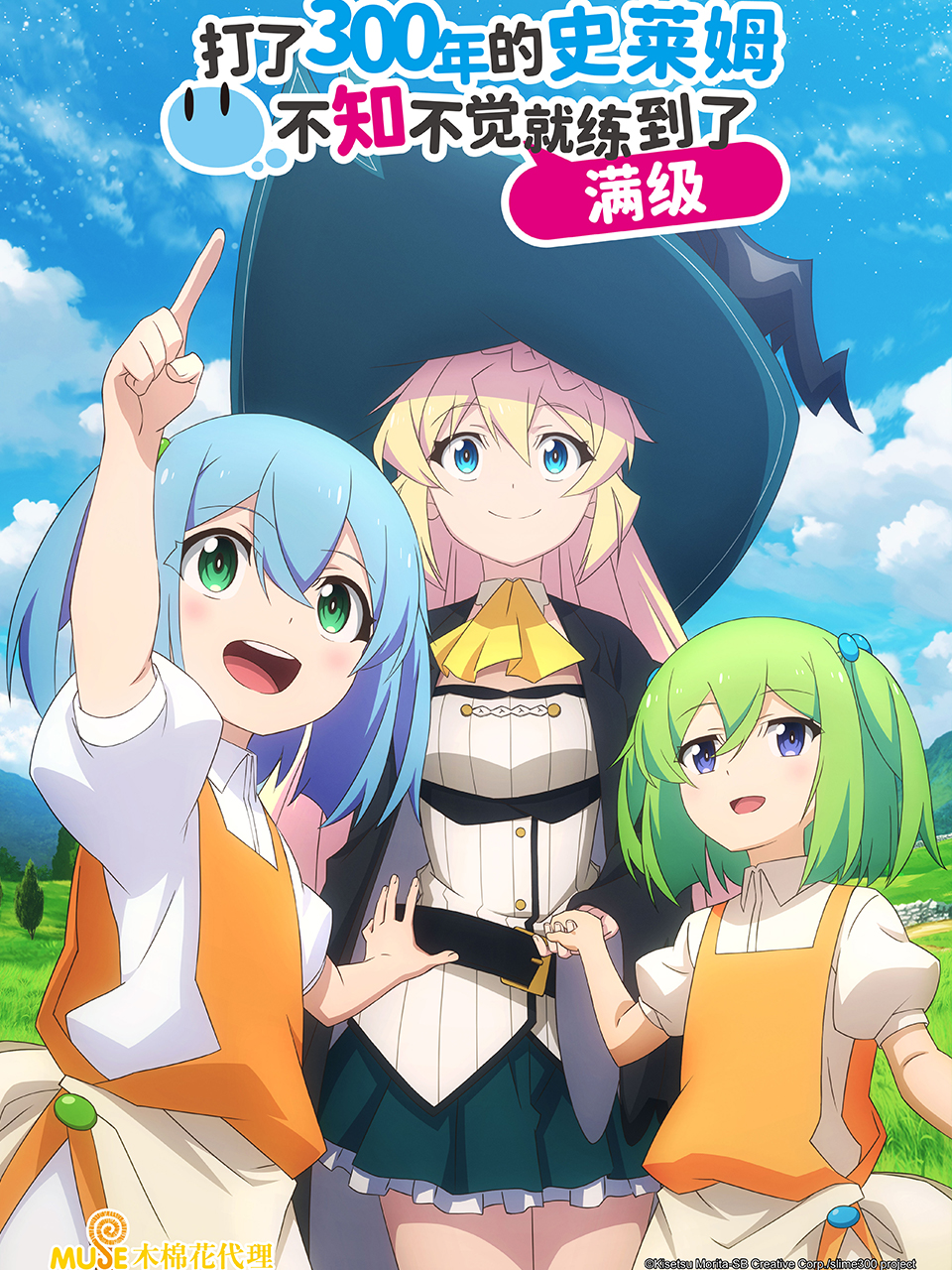 打了300年的史莱姆，不知不觉就练到了满级封面图