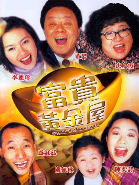 富贵黄金屋封面图