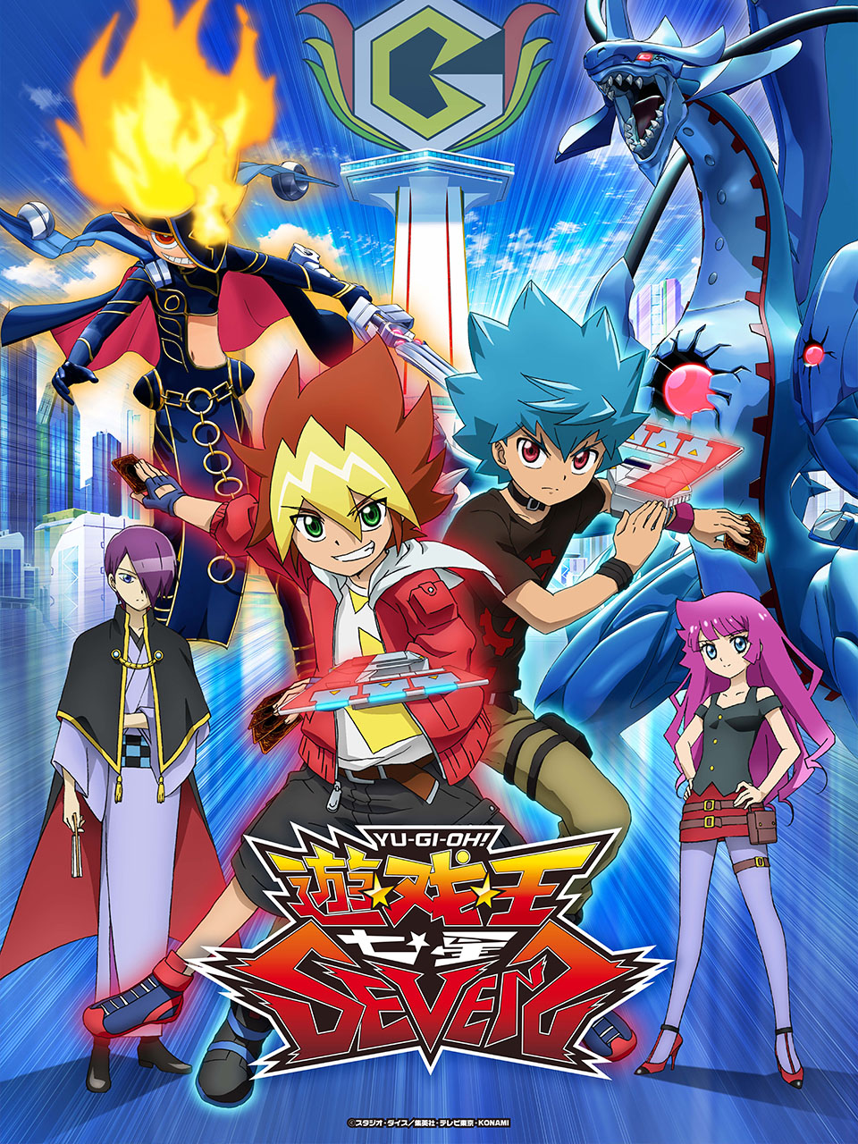 游戏王 七星封面图