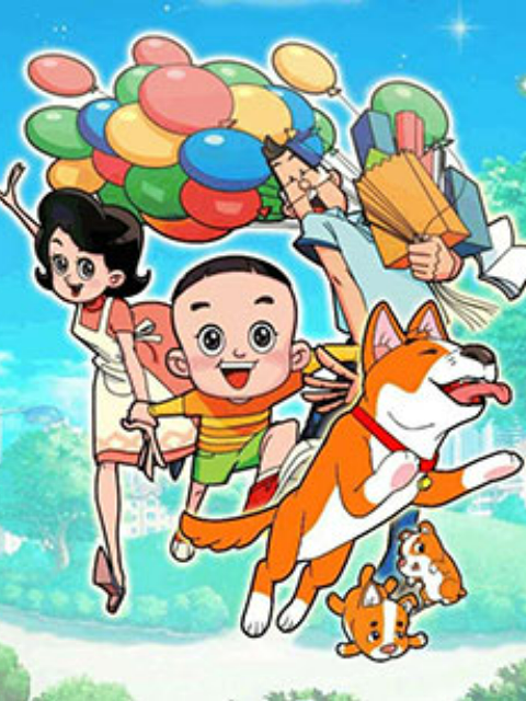 新大头儿子和小头爸爸传奇兜兜封面图