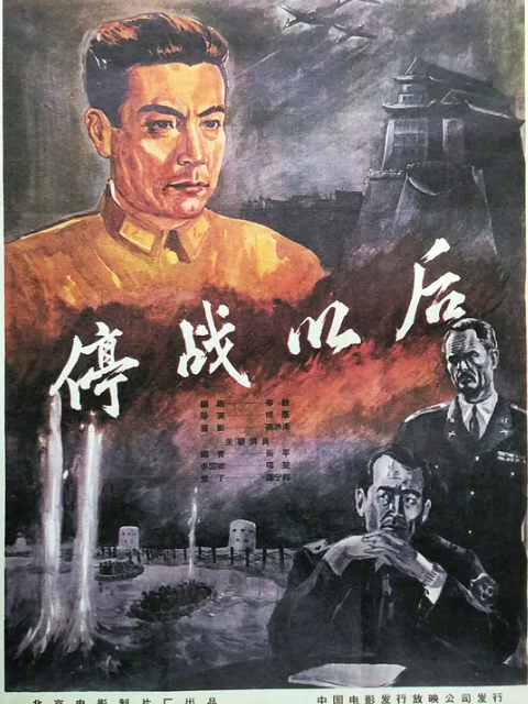 停战以后封面图