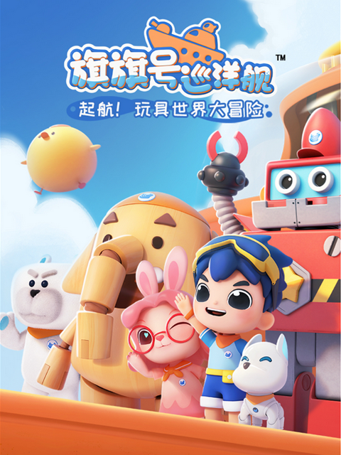 旗旗号巡洋舰封面图