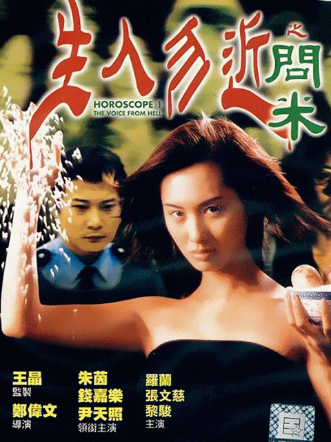 生人勿近之问米封面图