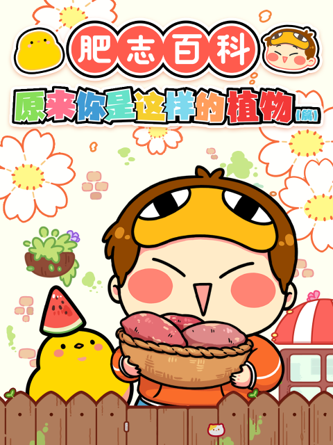 肥志百科封面图