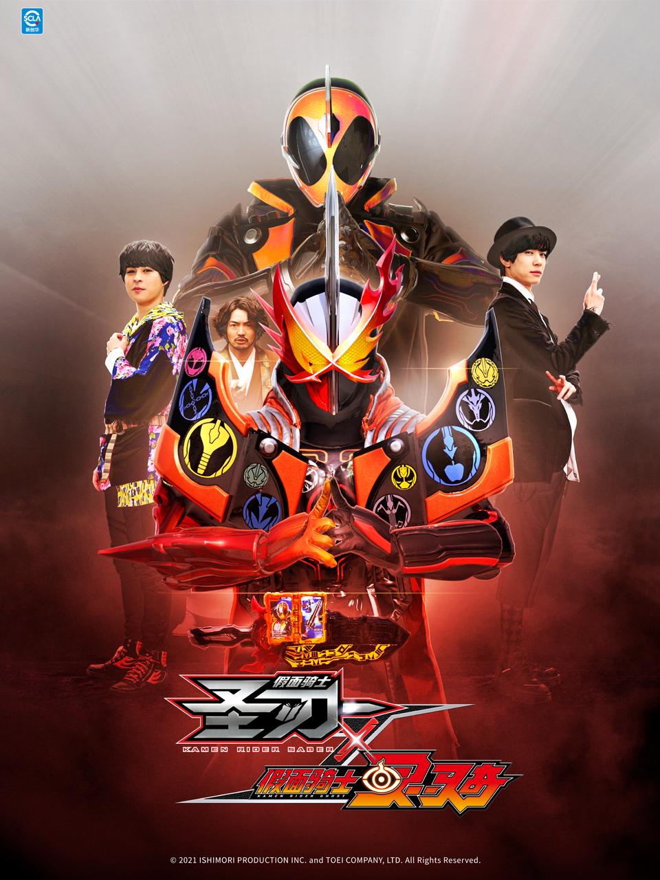 假面骑士圣刃×灵骑（中配）封面图