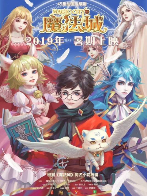 魔法城封面图