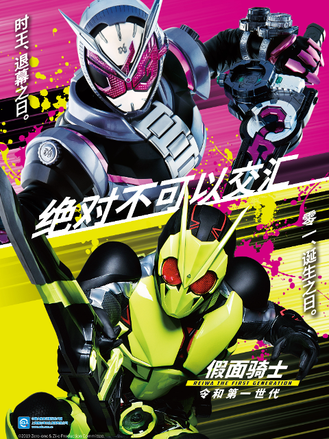 假面骑士 令和第一世代封面图
