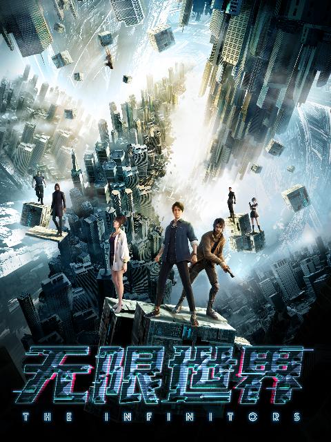 无限世界封面图