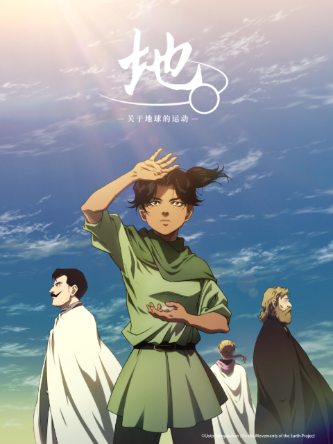 地。-关于地球的运动-封面图