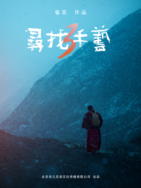 寻找手艺3封面图