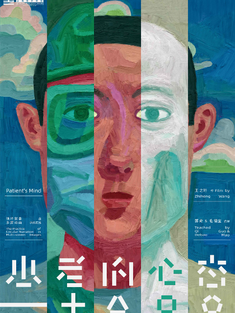 患者的⼼态封面图