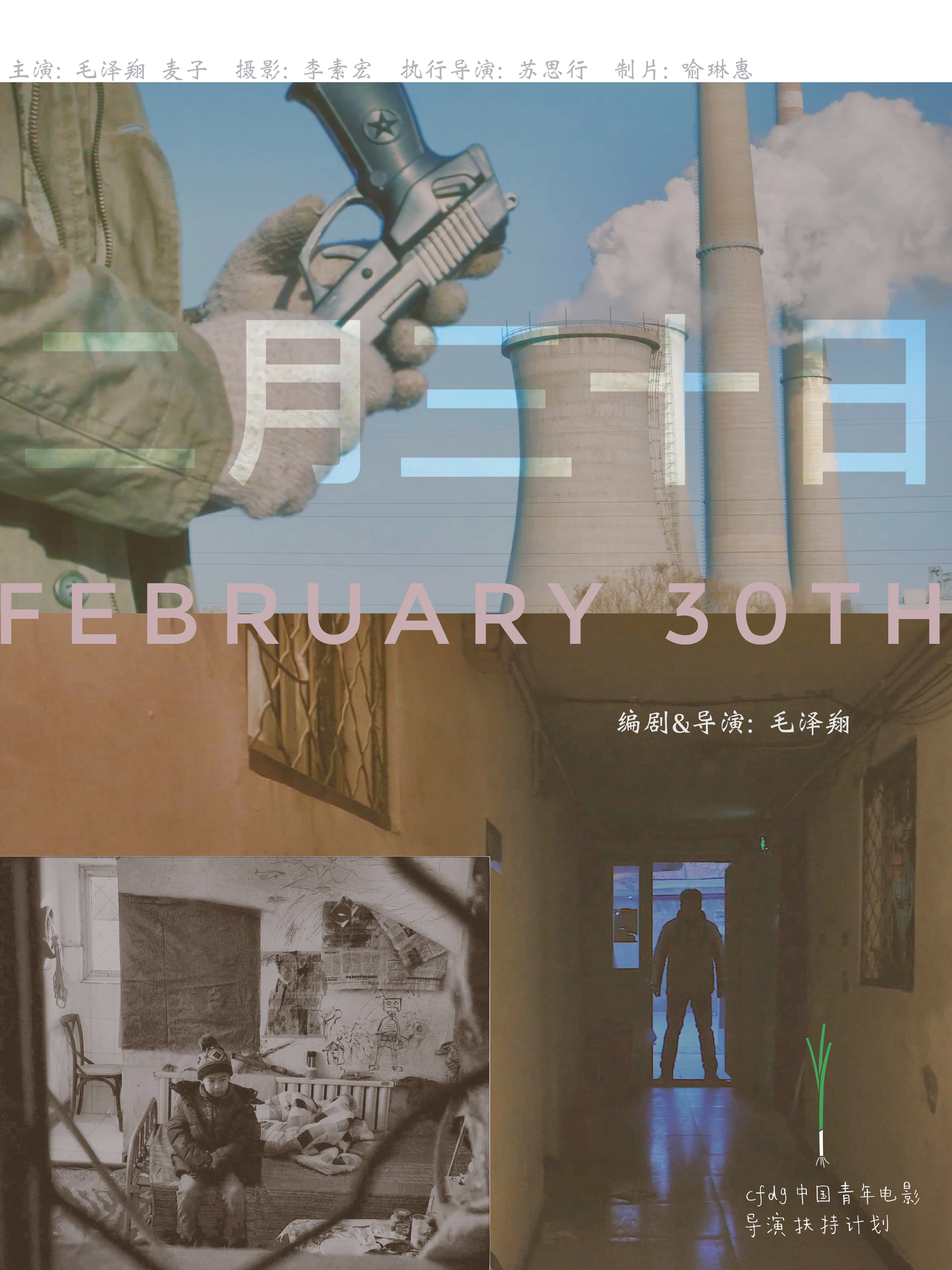 二月三十日封面图