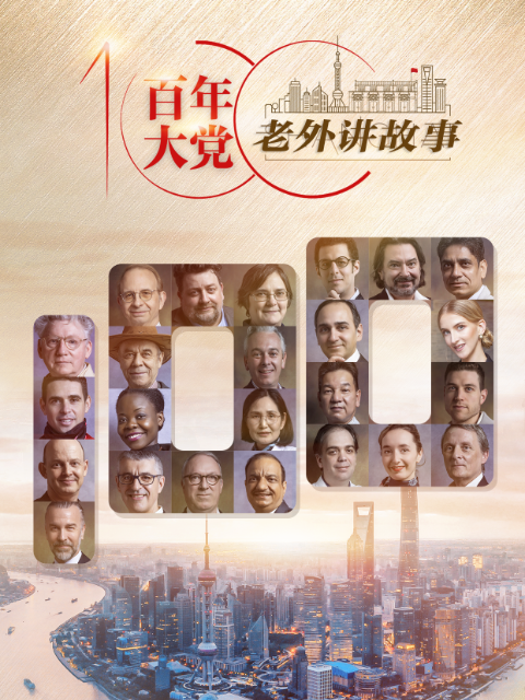 百年大党——老外讲故事封面图