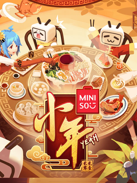 哔哩哔哩小年Yeah！封面图