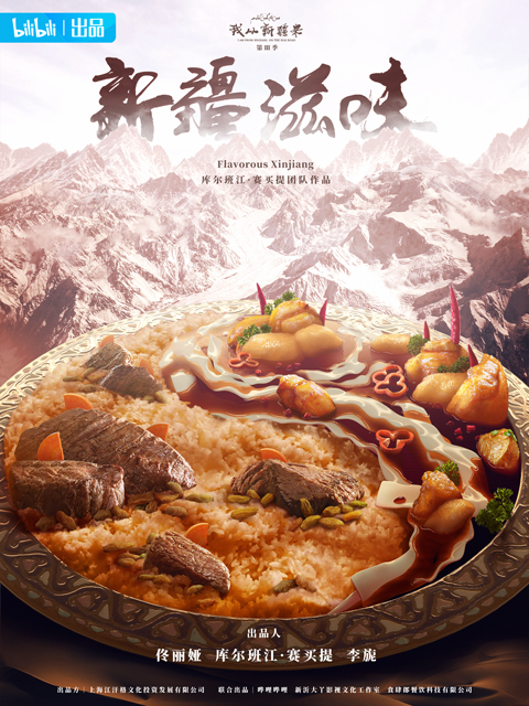 新疆滋味封面图