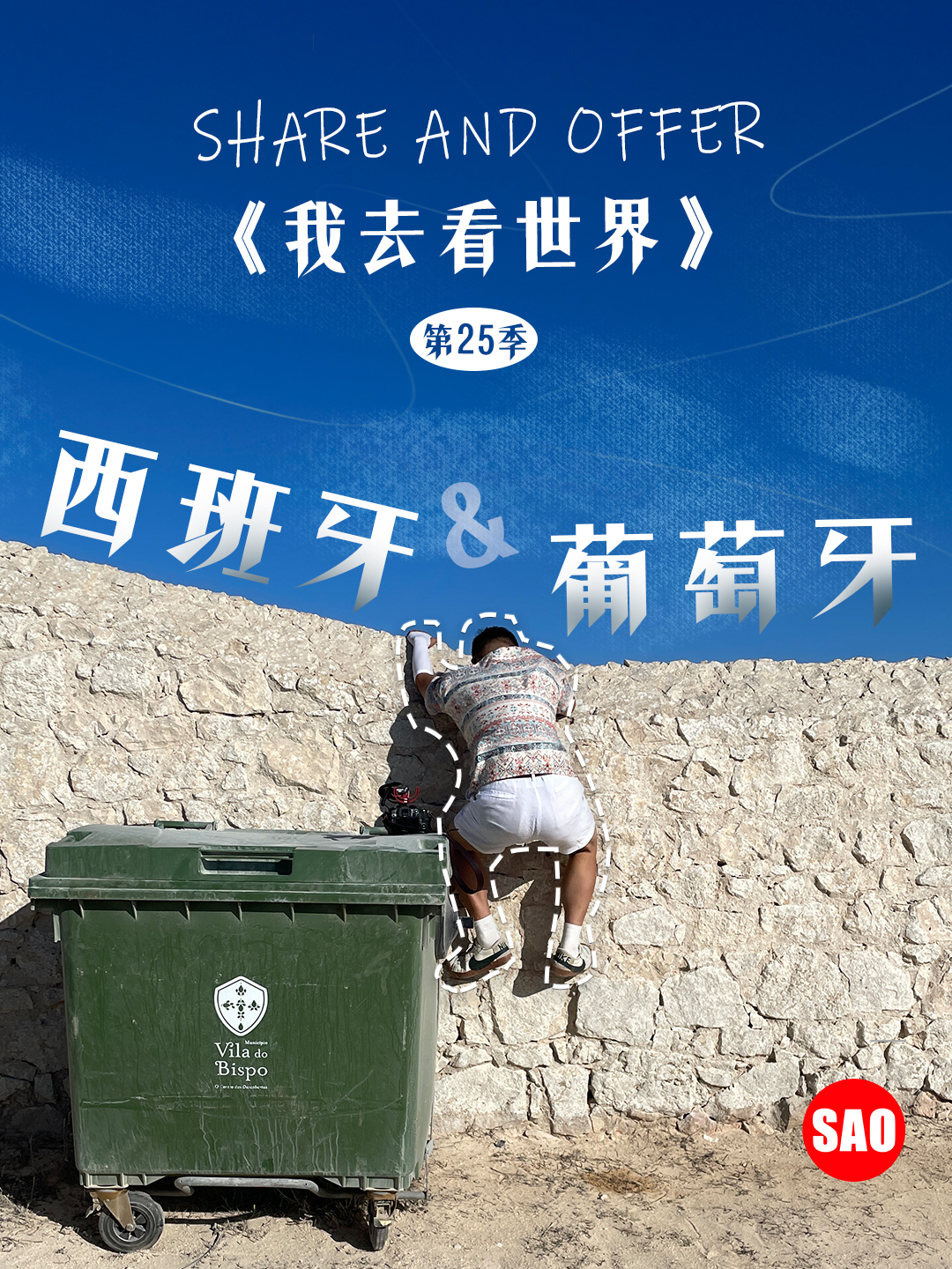 西班牙与葡萄牙封面图