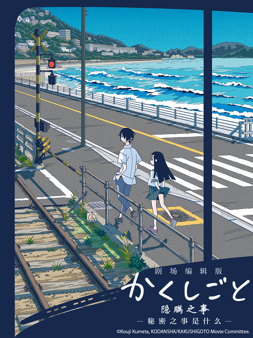 隐瞒之事 电影剪辑版封面图