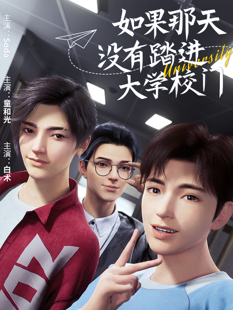 如果那天没有踏进大学校门封面图