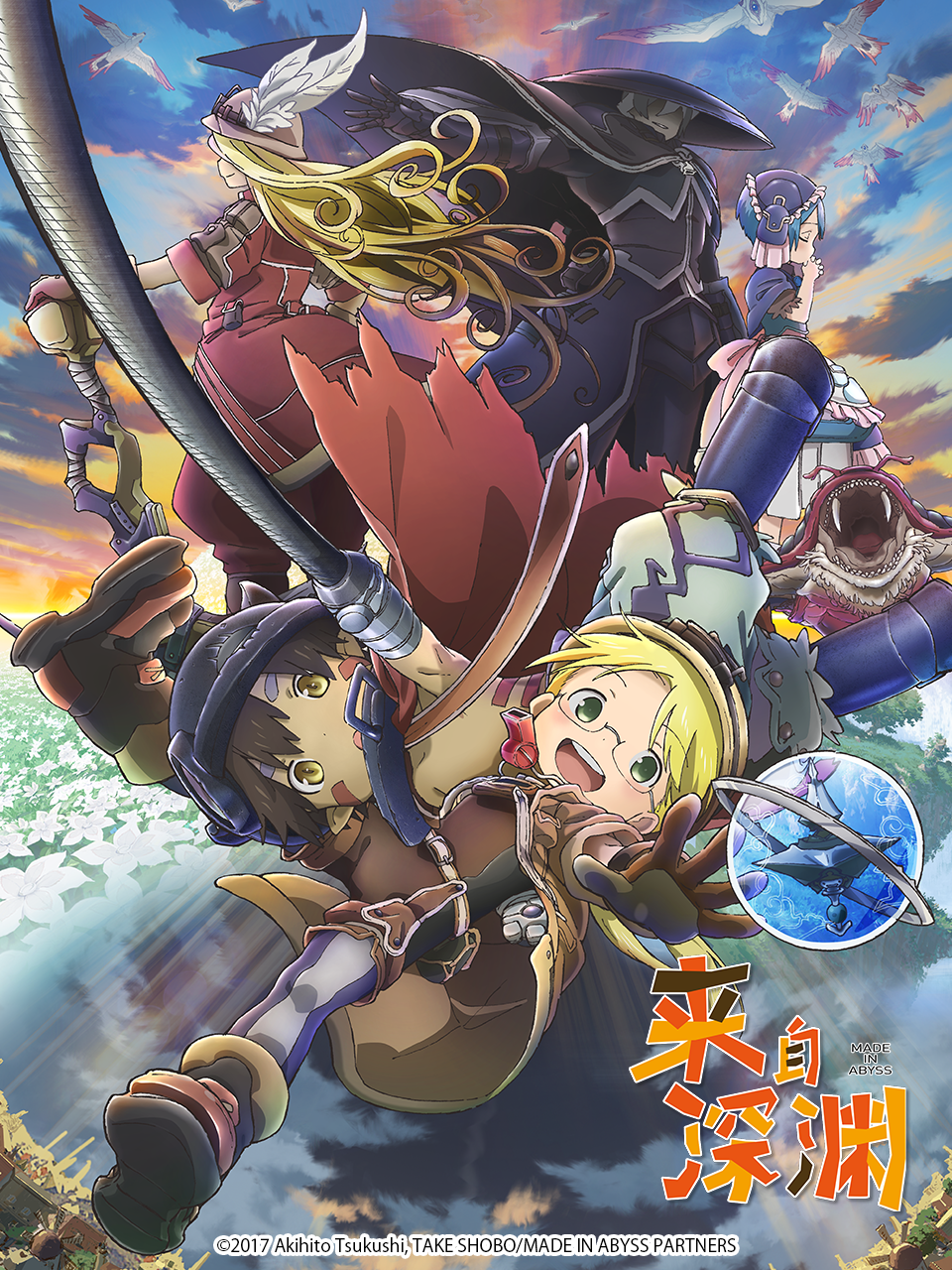 来自深渊 剧场版总集篇封面图