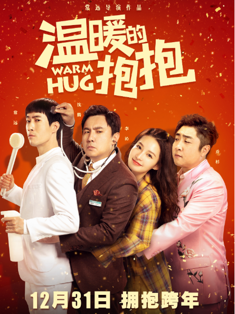 温暖的抱抱封面图