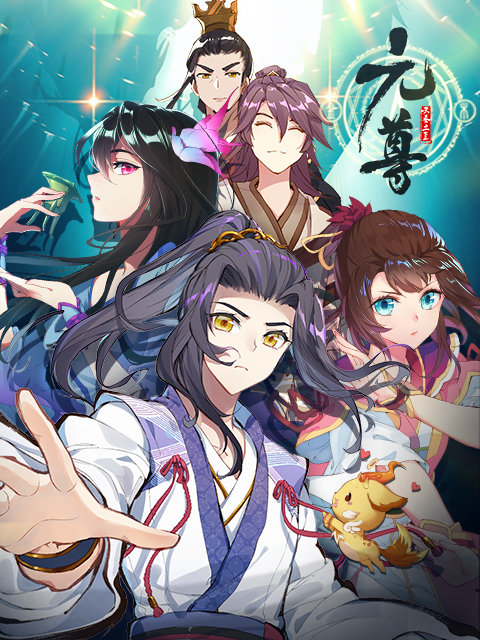 元尊 动态漫画封面图