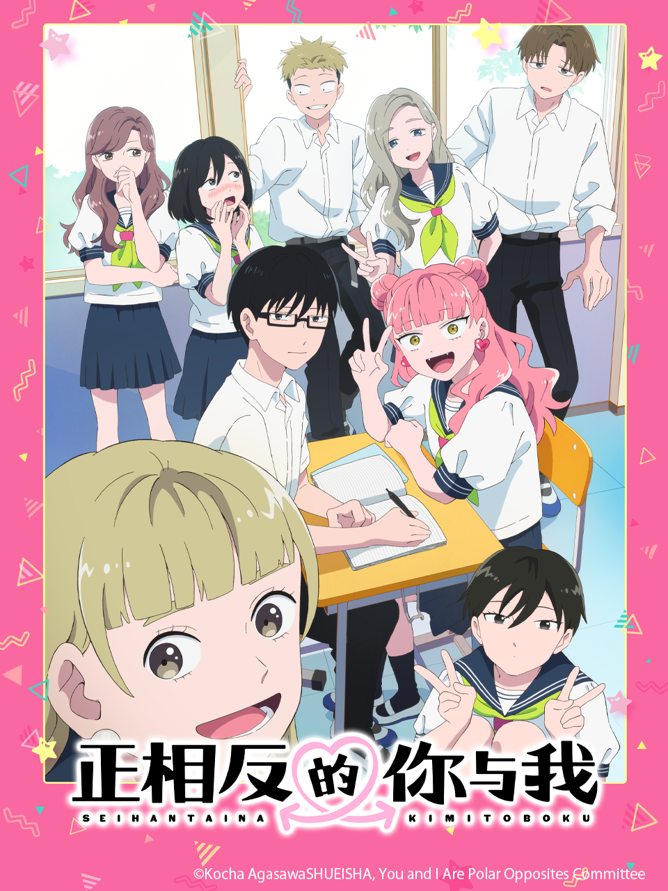 正相反的你与我封面图