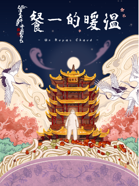 温暖的一餐封面图