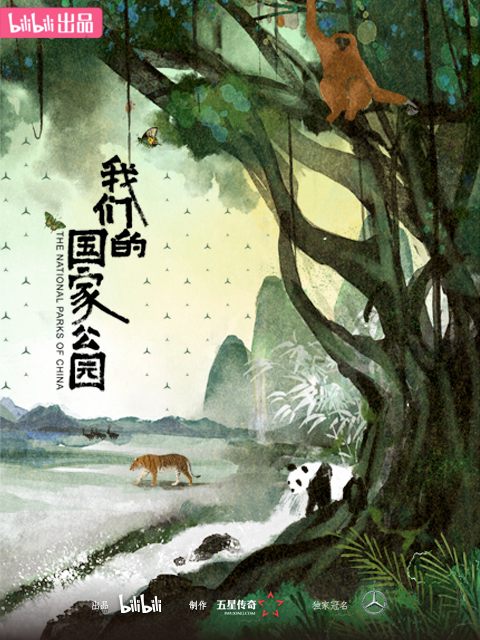 我们的国家公园封面图