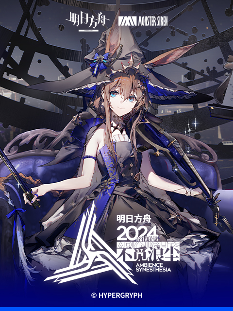 明日方舟音律联觉专场演出-不觅浪尘 2024封面图