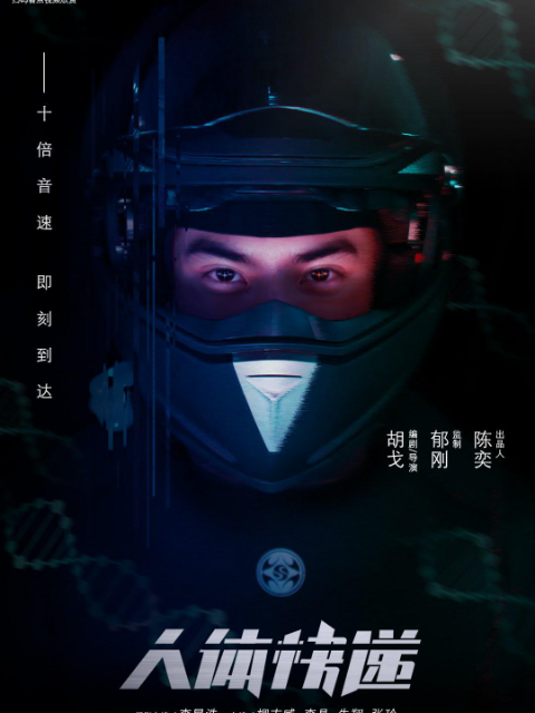 人体快递封面图