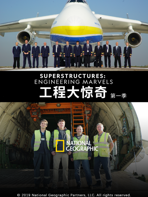 工程大惊奇 第一季封面图