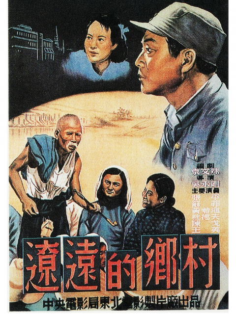 辽远的乡村封面图