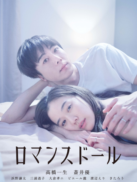 爱情人偶封面图