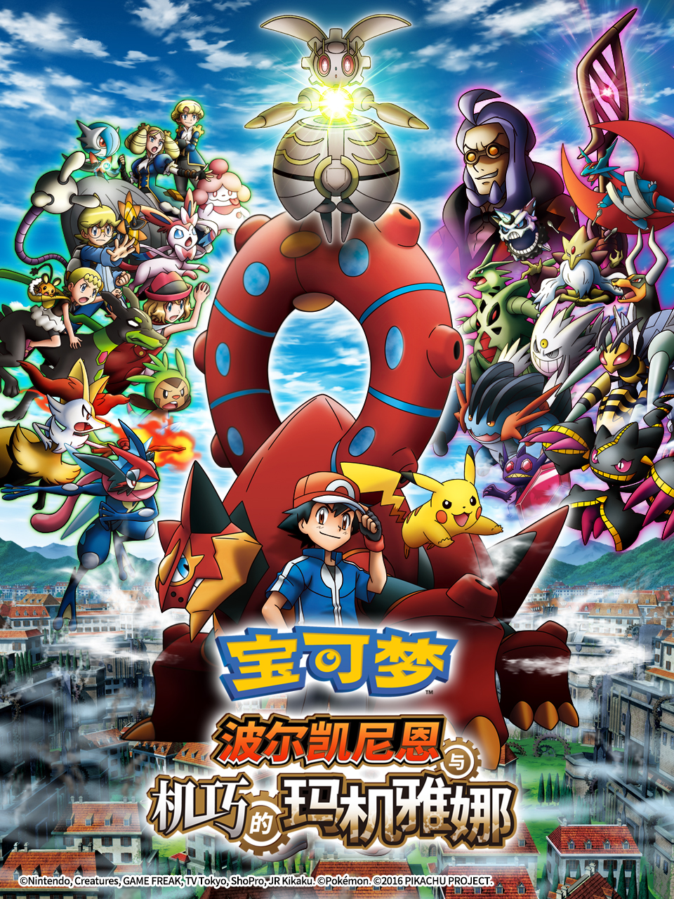 宝可梦 波尔凯尼恩与机巧的玛机雅娜封面图